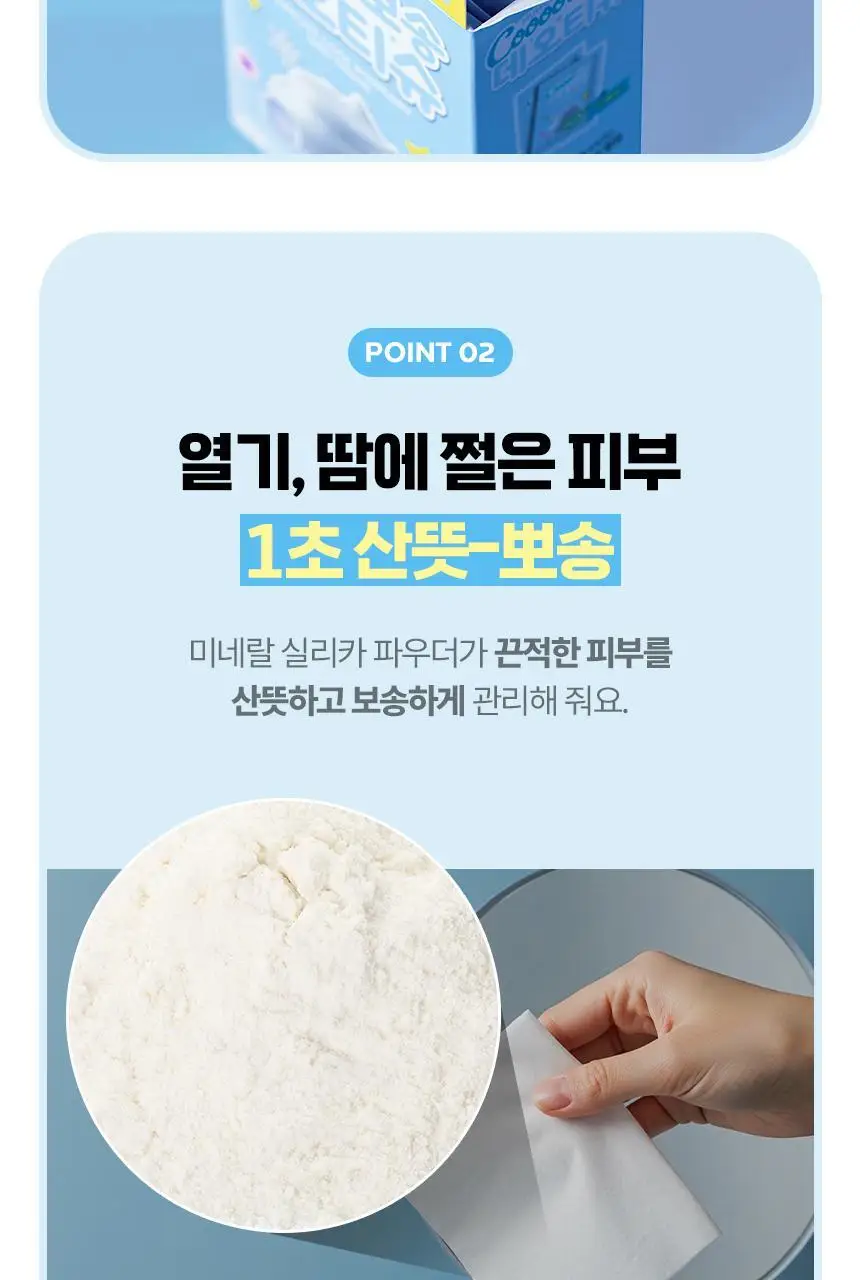 [개별포장] 멈칫 쿨 뽀송 데오티슈 10매 2종 택1 (+1매 증정기획) 상세페이지 12